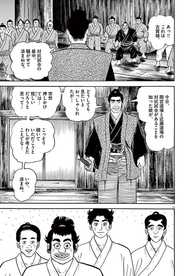 『颯汰の国』©小山ゆう／小学館