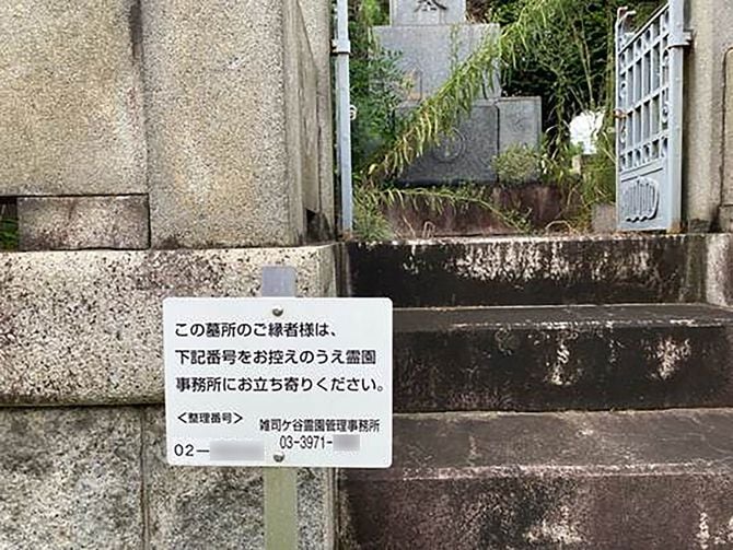 管理費が滞ったまま、行方知れずになるケースは霊園管理者にとって頭の痛い問題