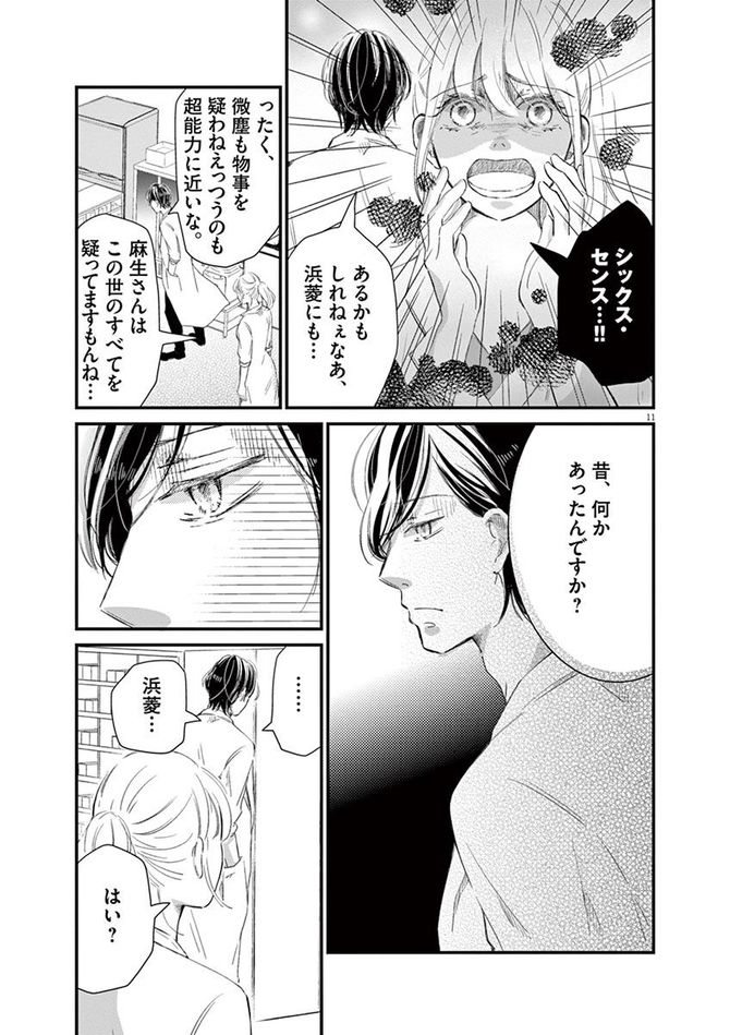 『処方箋上のアリア』c三浦えりか／小学館