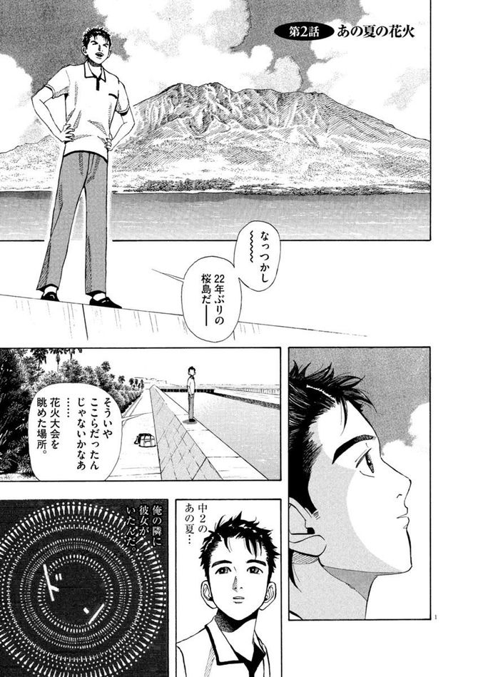 『単身花日』©いわしげ孝/小学館