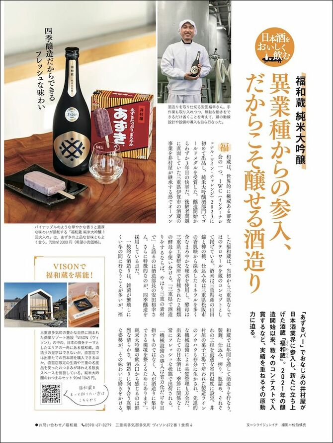 dancyu 2024年3月号（広告企画特集内）