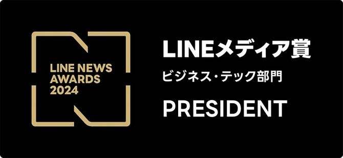 LINEメディア賞ビジネス・テック部門(ニュースカテゴリー/ビジネス・テック部門)