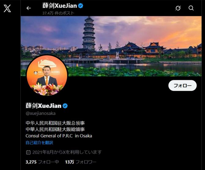 薛剣・駐大阪総領事のXより