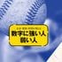 爆発的に伸びる｢指数関数｣を学ぶと最新ビジネスに対する知見が深まる…なぜ､あの人の判断は速くて正確なのか