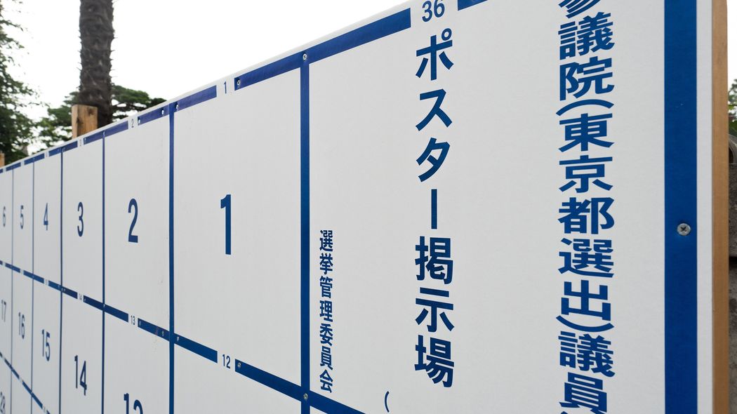 ｢盛り上がらない選挙｣という報道は無責任すぎる…7月10日の参院選で争点となっている3つの要素 かつて散々盛り上がった｢自民党をぶっ壊す｣とは何だったのか