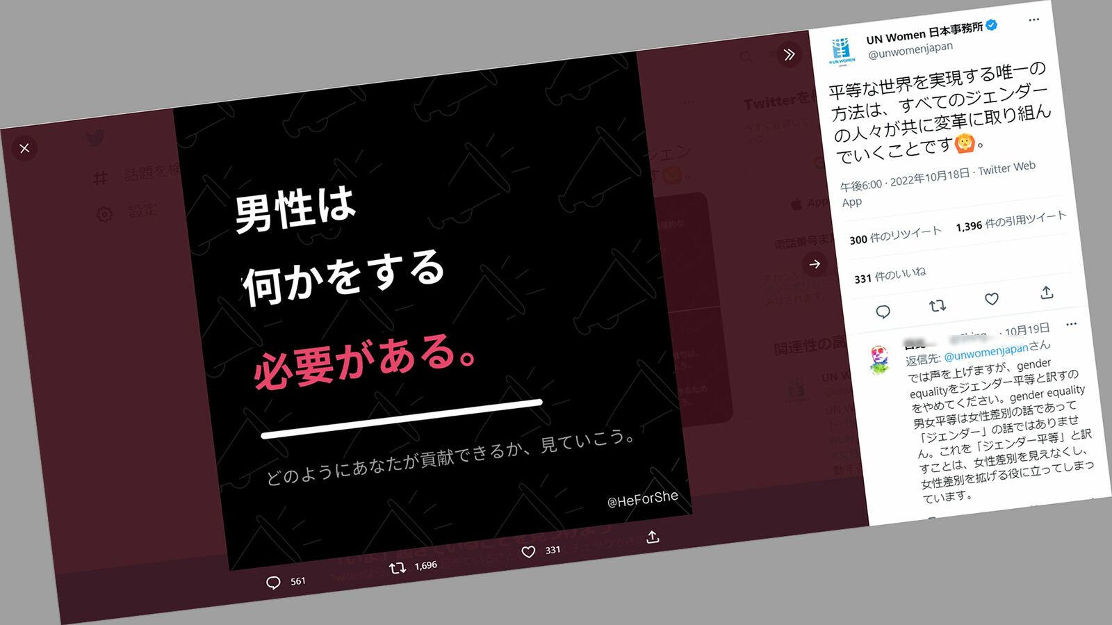 ｢男性は何かをする必要がある｣ジェンダー平等を謳いながらそんなツイートをする国連女性機関の時代錯誤 ｢男女平等｣を強く求めつつ｢女性を守るのは男の役割｣と語る矛盾