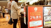 国のキャッシュレス還元がこんなにも酷いワケ