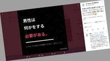 ｢男性は何かをする必要がある｣ジェンダー平等を謳いながらそんなツイートをする国連女性機関の時代錯誤