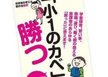 小1の壁はこうして乗り越える「1年生あるある！」