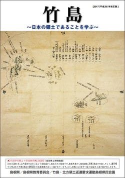 島根県などがつくった「竹島学習リーフレット」。「小谷伊兵衛より差出候竹嶋之絵図」(鳥取県立博物館蔵)が表紙に掲載されている。(画像=島根県ウェブサイトより)