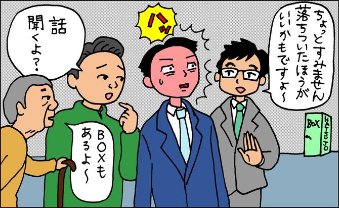 痴漢を周りの男性が未然に防ぐ未来のイラスト