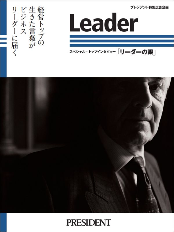 リーダーの眼