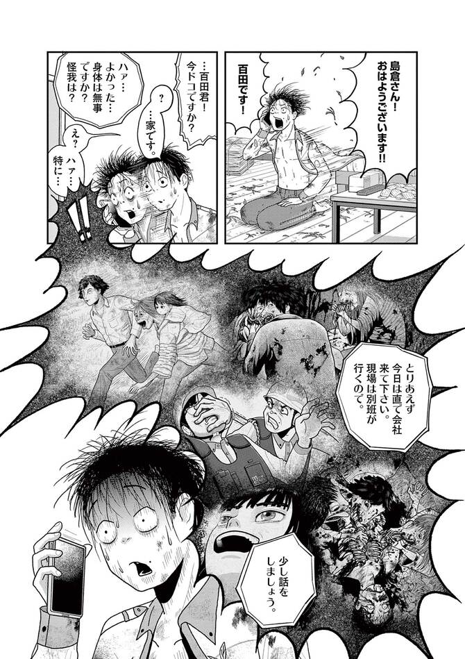 『んば！』©熱焼江うお／小学館