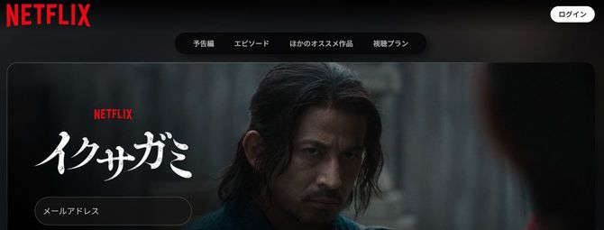 イクサガミ