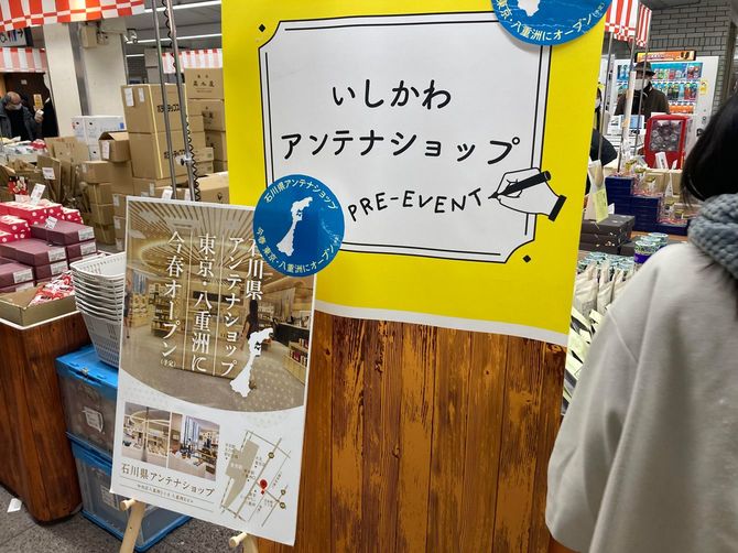 アンテナショップ Pre-Eventのポスター