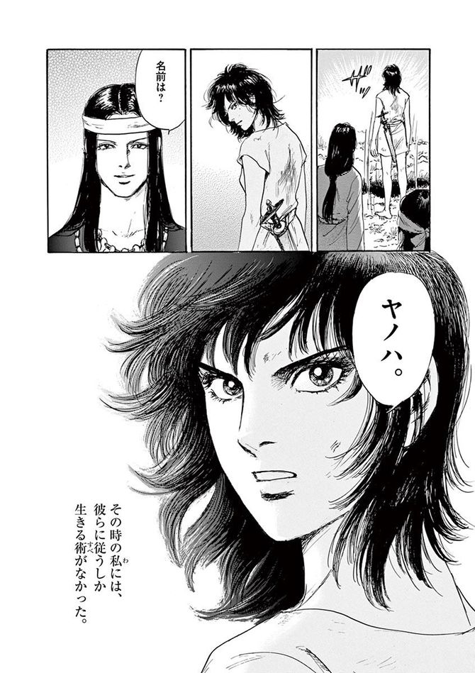 『卑弥呼 -真説・邪馬台国伝-』©リチャード・ウー、中村真理子／小学館