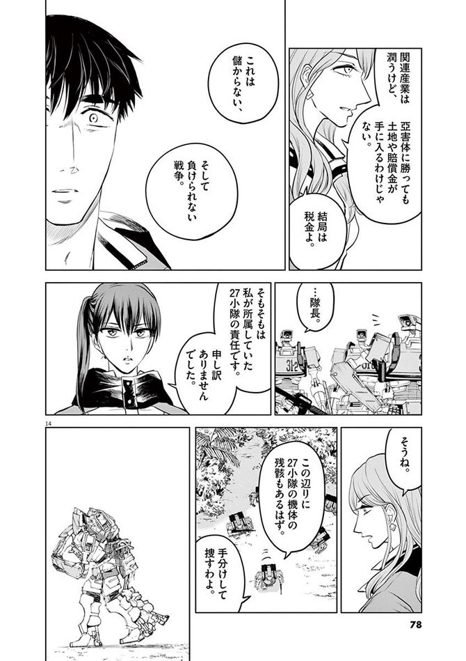 『バトルグラウンドワーカーズ』©竹良実／小学館