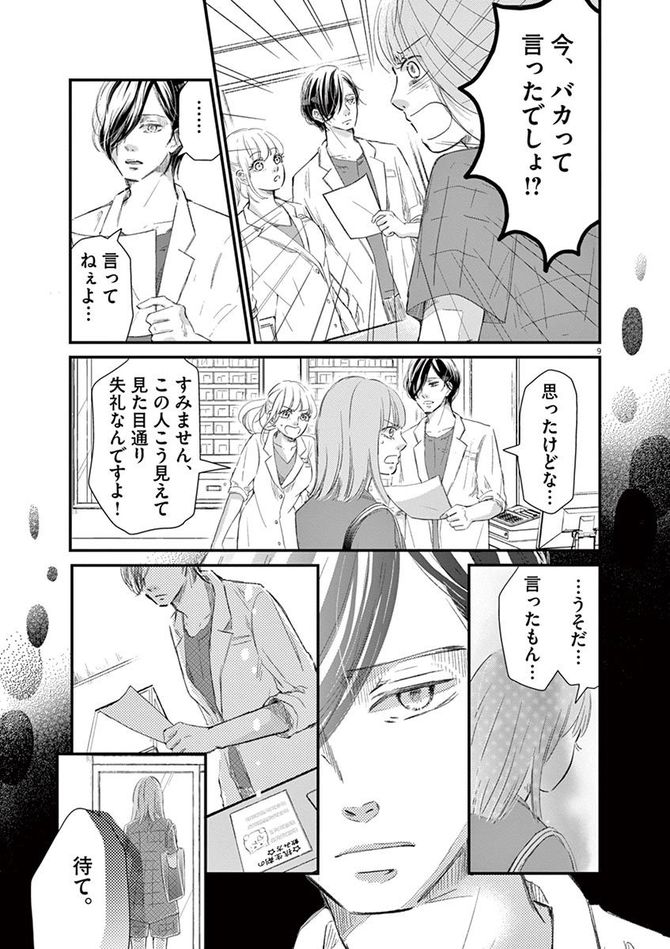 『処方箋上のアリア』c三浦えりか／小学館