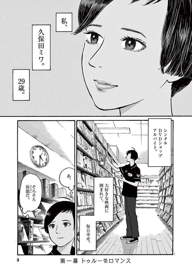 『ミワさんなりすます』©青木Ｕ平／小学館