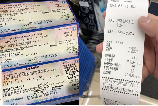 実際に山田氏が発券したチケット。彼の目論見通りにことが進めばチケットは現金での返金となり、手元にはキャッシュレス決済のポイントだけが残る