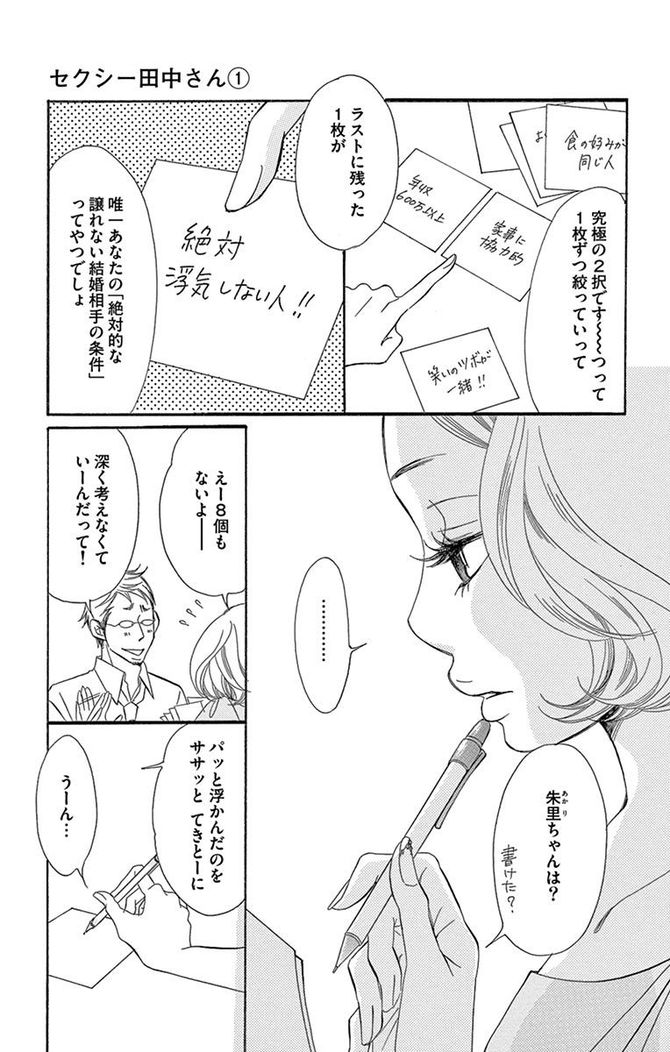 『セクシー田中さん』©芦原妃名子／小学館