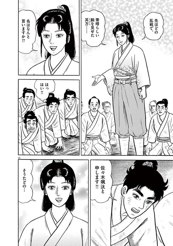 『颯汰の国』©小山ゆう／小学館