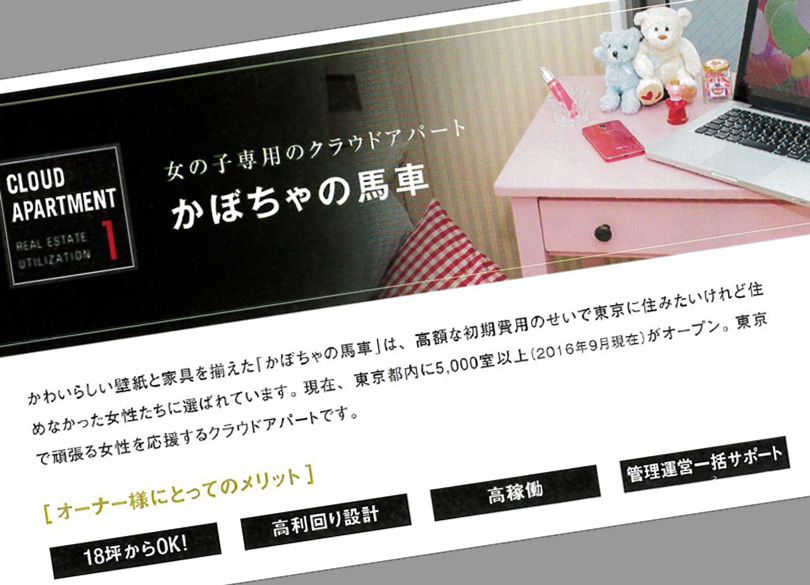 かぼちゃの馬車「通帳改竄」の動かぬ証拠 口座残高211万円が2935万円に