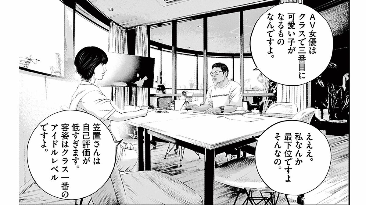 クラスで3番目に可愛い子がav女優になる では1番の子は 九条の大罪 第4巻第32話 コミック 九条の大罪 President Online プレジデントオンライン