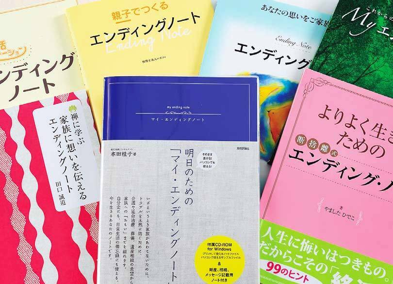 遺族が喜ぶ「エンディングノート」の使い方とは？