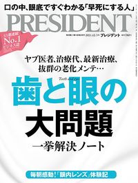 歯と眼の大問題 一挙解決ノート