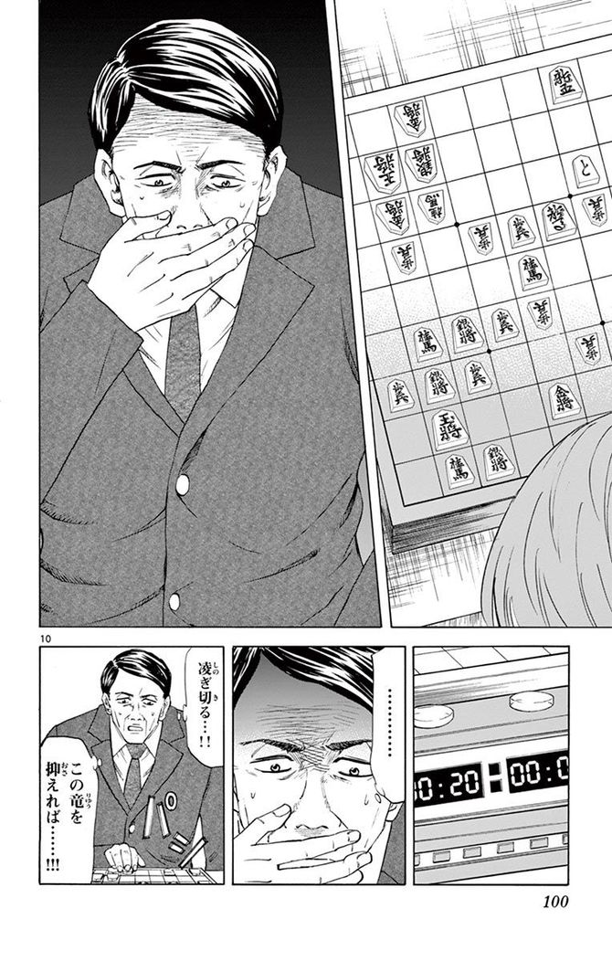 『龍と苺』c柳本光晴／小学館