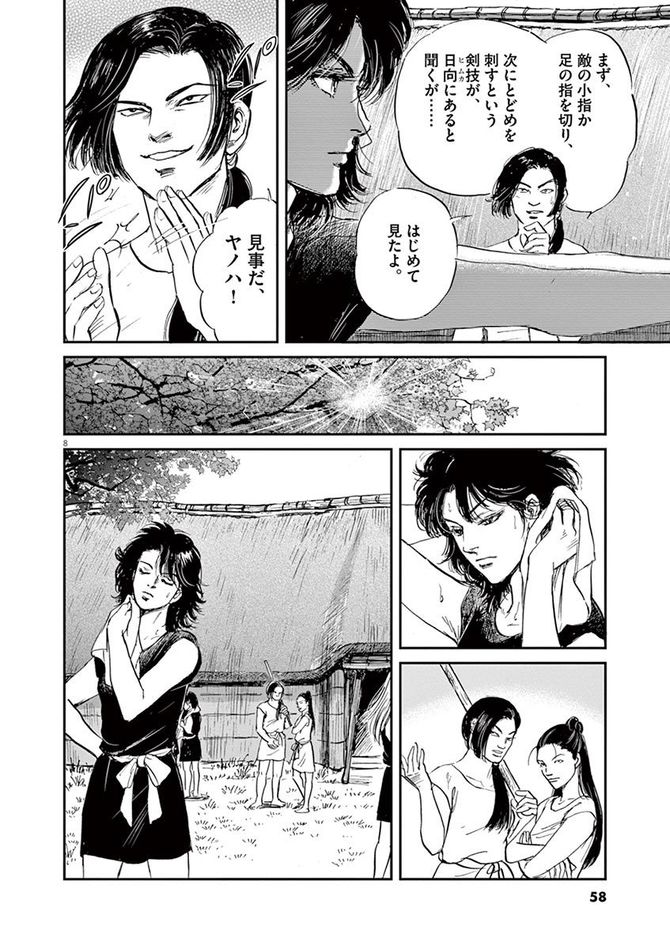 『卑弥呼 -真説・邪馬台国伝-』©リチャード・ウー、中村真理子／小学館