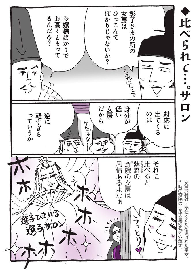 『新編 人生はあはれなり…紫式部日記』より