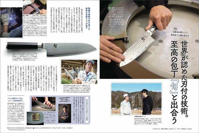 広告主：貝印株式会社様　dancyu2020年5月号タイアップ記事