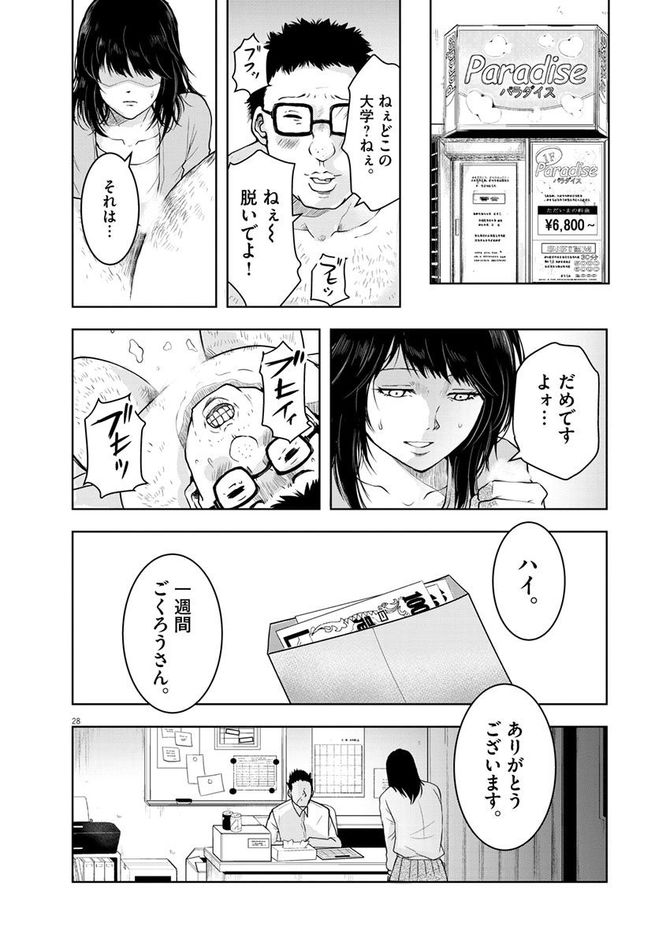 『東京貧困女子。』©中村淳彦・小田原愛／小学館