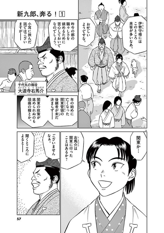 『新九郎、奔る！』cゆうきまさみ／小学館