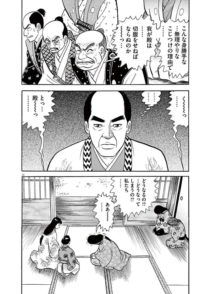 『颯汰の国』©小山ゆう／小学館