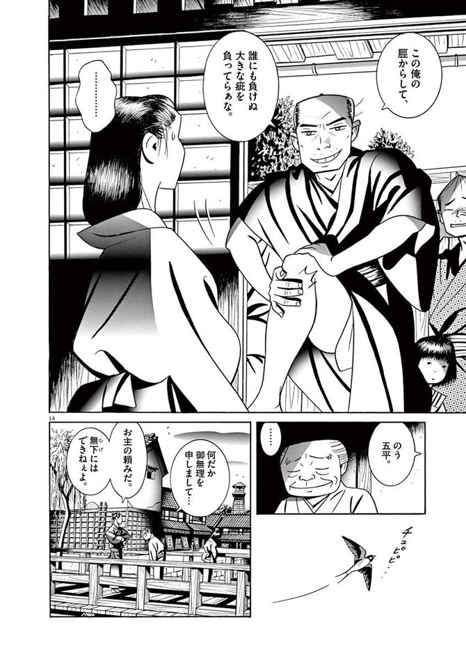 『こはぜ町ポトガラヒー　ヒト月三百文晦日払』c昌原光一／小学館