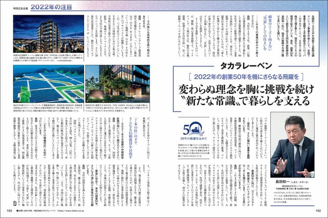 株式会社タカラレーベン様