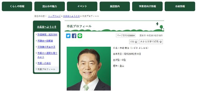 流山市ホームページ