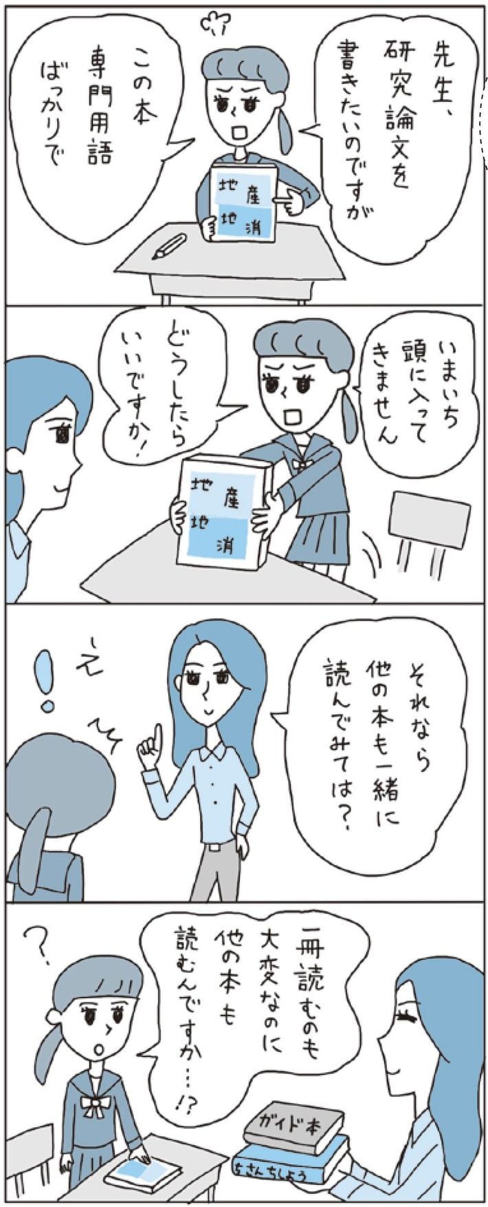 マンガ＝山下カヨコ、出所＝『<a href="https://www.amazon.co.jp/exec/obidos/ASIN/4492048278/ref=nosim?tag=f-pol-22" target="_blank">一生使える「読み方スキル」</a>』