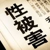｢性犯罪者は全員死刑でいい｣そう言って母は息子の性器に手を伸ばした…表に出ない｢息子を襲う母｣のリアル