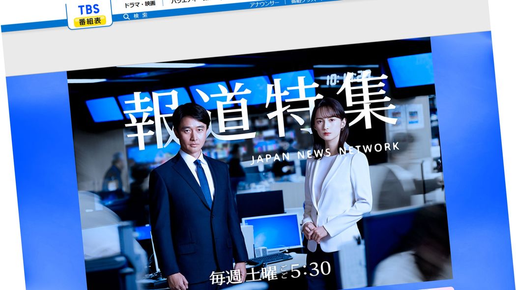 TBS｢報道特集｣はナフサ不足で炎上しても"補足"で逃げた…元テレビ局員が見た｢視聴者を見下す傲慢さ｣の正体