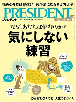 気にしない練習