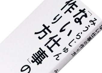 『「ない仕事」の作り方』みうらじゅん著