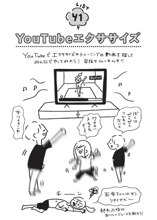 YouTubeエクササイズ