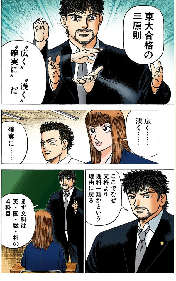 ©三田紀房／コルク