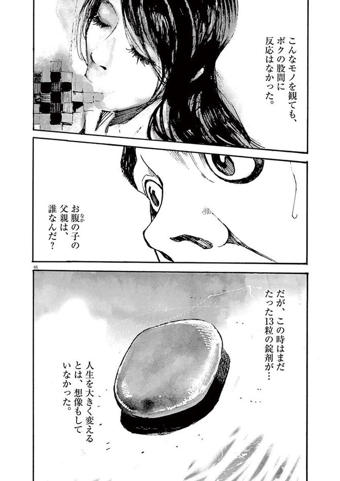 『JUMBO MAX』©髙橋ツトム／小学館