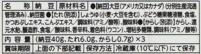 ある納豆の原材料表示。タレについては甘味料としてブドウ糖果糖液糖が添加されていることがわかる。
