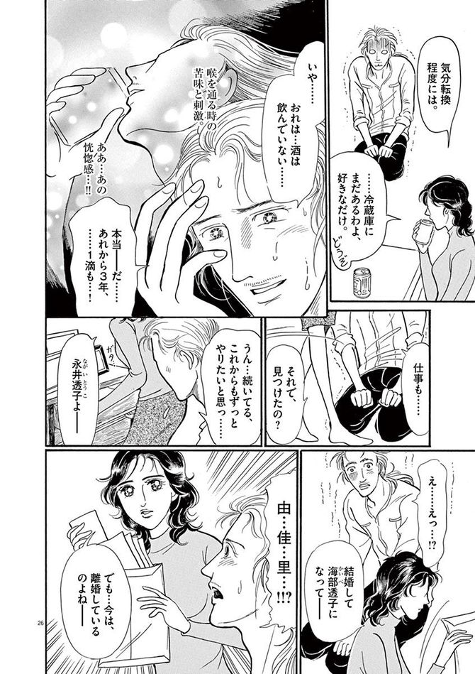 『彩愛のひと』©曽根富美子／小学館